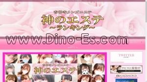 吉祥寺の「神のエステ 吉祥寺店」電話番号：080-1178-7014