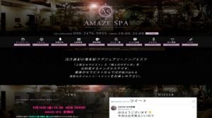 新前橋の「Amaze SPA 前橋店」電話番号：090-2476-9955