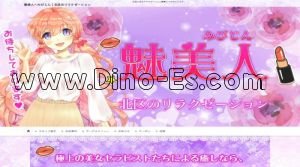名城公園駅近くのメンズエステ店舗（魅美人～みびじん） | DINOエステ（ディノエステ）