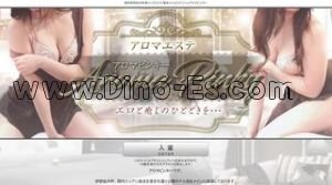 伊勢佐木長者町の「Aroma Pinky～アロマピンキー～」電話番号：045-315-4661