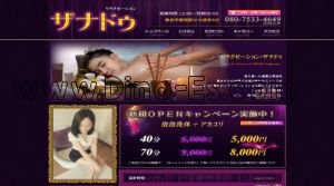 東武宇都宮の「ザナドゥ」電話番号：080-7533-4649