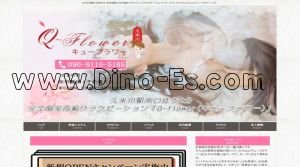 久米川の「Q Flower ～キューフラワー～」電話番号：090-8110-5185