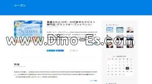 日本橋(大阪)の「Season～シーズン～」電話番号：090-3928-3465