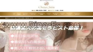 勾当台公園の「ChouChou」電話番号：080-5578-7450