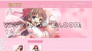 蕨の「萌パラ」電話番号：080-4161-6088