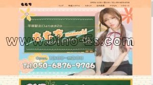 平塚の「ももち」電話番号：050-6876-9746