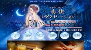 権堂の「爽快リラクゼーション」電話番号：090-9359-9289