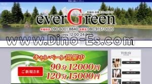 西早稲田の「everGreen～エバーグリーン～」電話番号：090-6001-8840