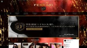 恵比寿駅近くのメンズエステ店舗（Ferrari～フェラーリ～） | DINOエステ（ディノエステ）