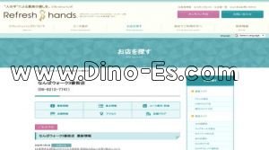 なんば(大阪市営)の「Refresh hands なんばウォーク3番街店」電話番号：06-6212-7741