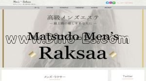 松戸駅(メンズ ラクサー)のホームページや公式サイトです