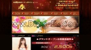 常盤平の「春」電話番号：090-9234-6187