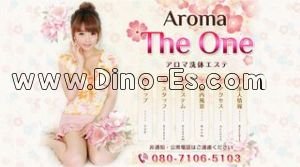 磐田の「Aroma The One」電話番号：080-7106-5103