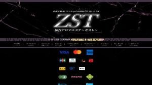 仙台の「仙台アロマエステ ZST～ゼスト～」電話番号：090-1371-4066