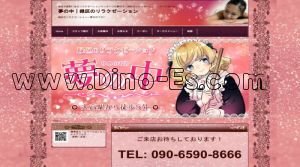 大高駅近くのメンズエステ店舗（夢の中） | DINOエステ（ディノエステ）