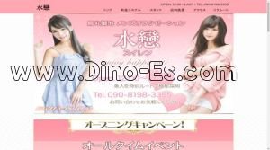 烏丸御池の「水戀～スイレン～」電話番号：090-8198-3355