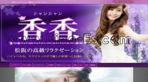 松阪の「香香」電話番号：090-2263-8681