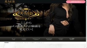 今池(愛知)の「美MB」電話番号：070-1646-8935