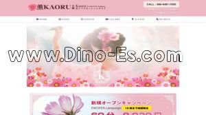 大和(神奈川)の「薫」電話番号：080-5487-7855