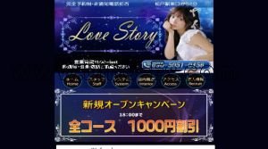 松戸の「Love Story」電話番号：090-5051-0456