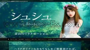 金山(愛知)の「シュシュ」電話番号：070-3149-3204