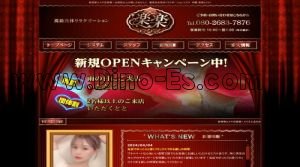 神栖の「楽楽」電話番号：080-2683-7876