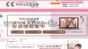 相模大野の「ちらっとエステ 相模大野店」電話番号：042-705-5919