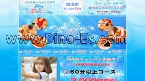 富山駅近くのメンズエステ店舗（愛） | DINOエステ（ディノエステ）