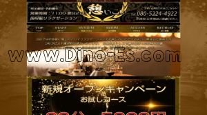 国母の「憩～いこい」電話番号：080-5224-4922