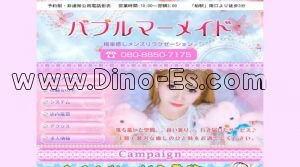 柏駅近くのメンズエステ店舗（バブルマーメイド） | DINOエステ（ディノエステ）