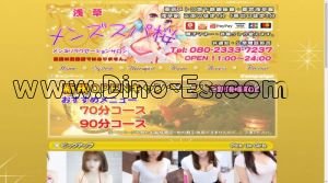 浅草(東武・都営・メトロ)の「メンズスパ桜」電話番号：080-2333-7237