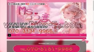 恵美須町の「Ms.ココ恋」電話番号：070-3131-9966