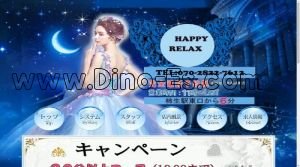 柿生の「HAPPY RELAX」電話番号：070-2822-7612
