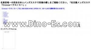 本郷(愛知)の「Cronos～クロノス～」電話番号：090-9266-4166