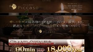 渋谷の「Piccaso～ピカソ～」電話番号：080-8080-0077