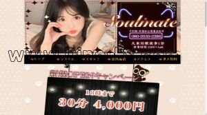 久米川の「Soulmate」電話番号：080-2035-2386