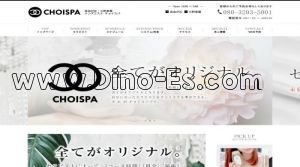 三軒茶屋の「CHOI SPA～チョイスパ～ 三軒茶屋店」電話番号：080-3203-5001