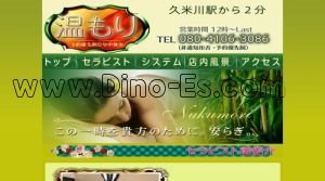久米川駅近くのメンズエステ店舗（温もり） | DINOエステ（ディノエステ）