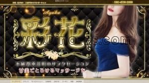 垂井の「彩花」電話番号：080-4536-2888