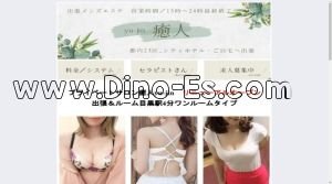 田町(東京)の「もみ処 癒人」電話番号：03-6823-0867