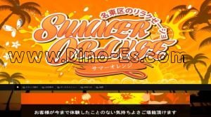 藤が丘駅近くのメンズエステ店舗（SummerOrange サマーオレンジ） | DINOエステ（ディノエステ）