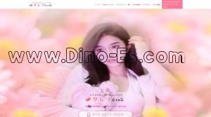 上田の「クレア ～crea～」電話番号：050-6873-6259
