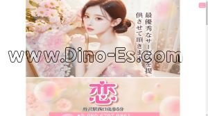 所沢駅近くのメンズエステ店舗（恋） | DINOエステ（ディノエステ）