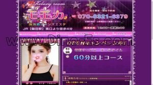 磐田の「モモカ」電話番号：070-8321-6379