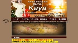 和泉大宮の「Kaya～カヤ～」電話番号：090-6249-0286
