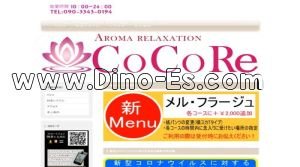 伊勢崎の「CoCoRe～ココリ～富塚店」電話番号：090-3343-0194