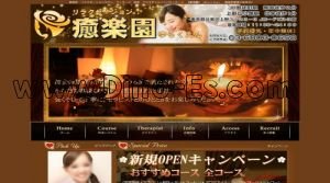 御徒町の「癒楽園」電話番号：03-6803-0658