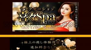 名古屋の「喜々spa～キキスパ」電話番号：070-7482-2197