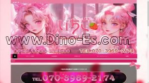 新富町(東京)の「いちご」電話番号：070-3969-2174