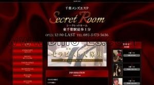 東千葉駅近くのメンズエステ店舗（Secret Room～シークレットルーム～） | DINOエステ（ディノエステ）